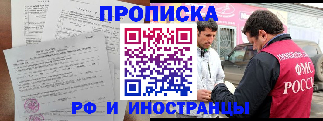 временная регистрация гарантия в Скопине