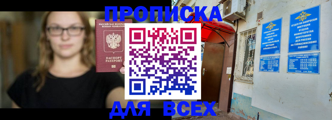 прописка от собственника в Скопине