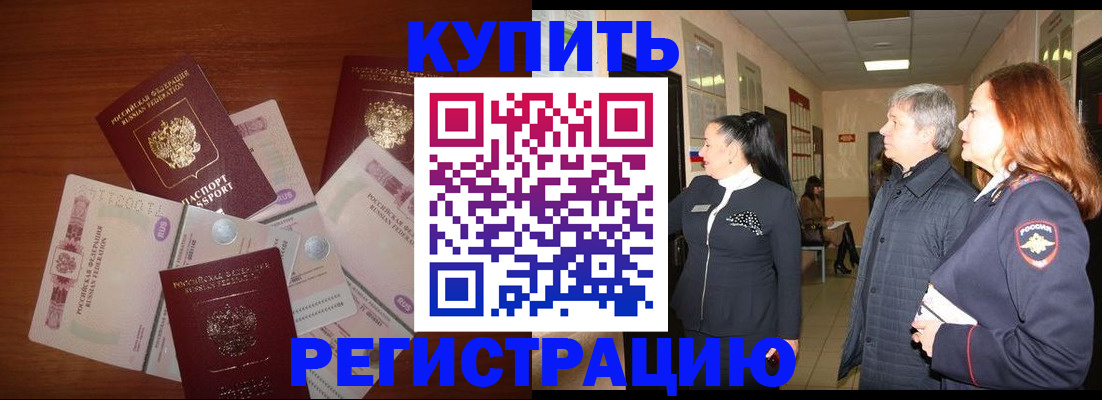временная регистрация в квартире в Скопине