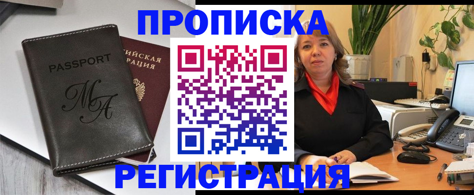 прописка гарантия в Скопине